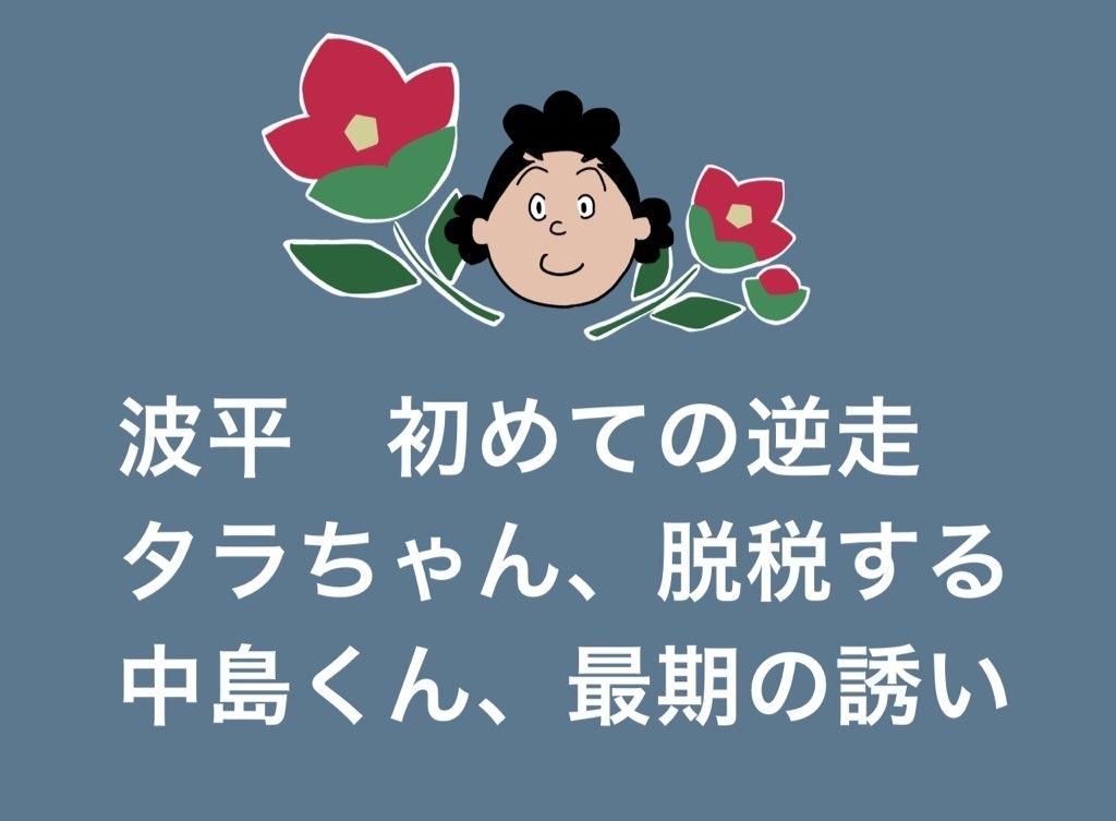 搬到深夜节目的海螺预告