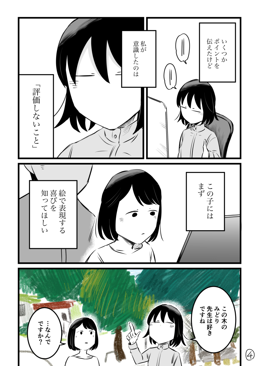 【随笔】第一次教小学生画画。