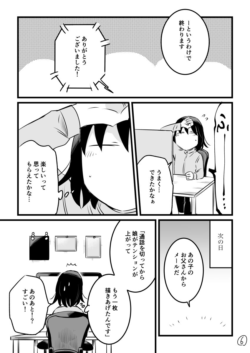 【随笔】第一次教小学生画画。