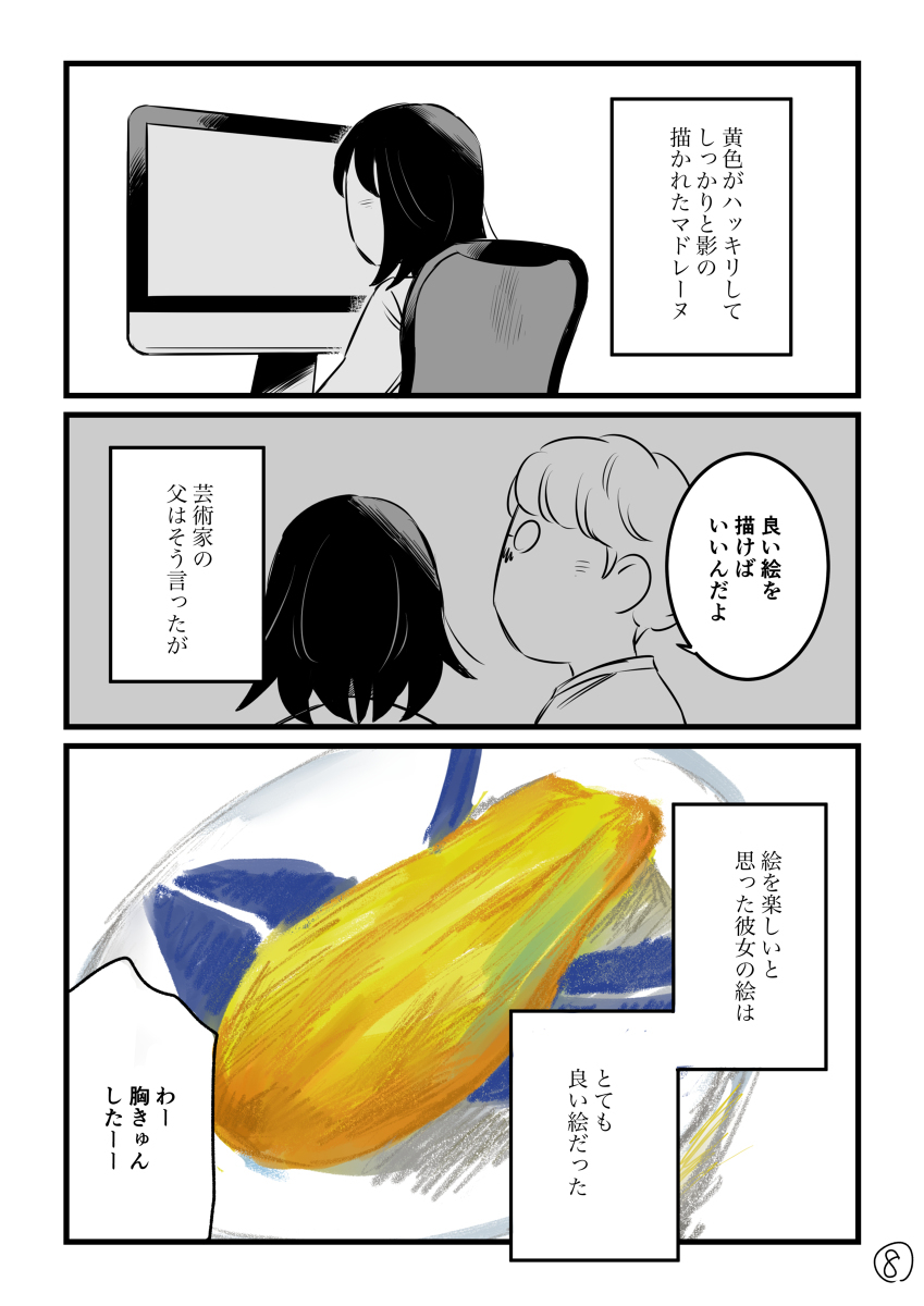 【随笔】第一次教小学生画画。
