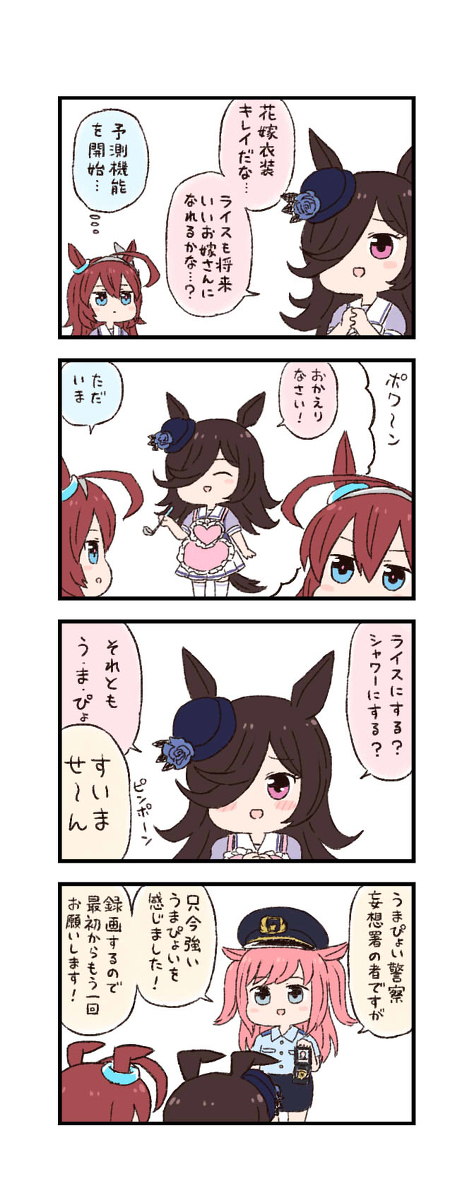 马娘兴奋的四格漫画 &ldquo;取缔”