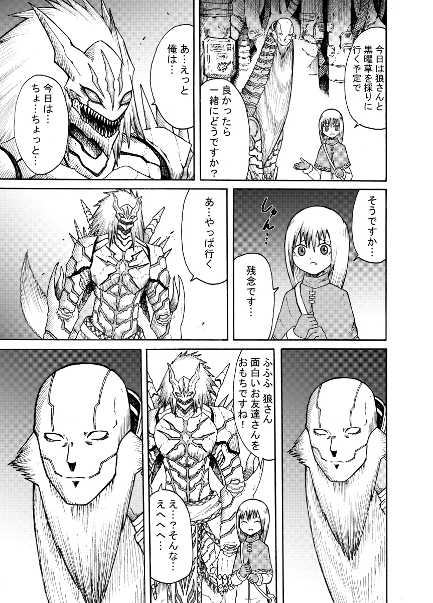 送狼、白色*和雷兽