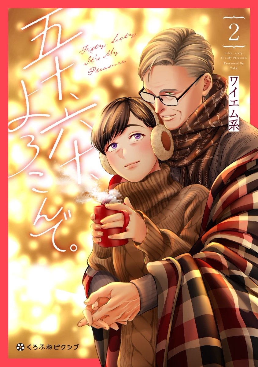 【上市】五十、六十、欢喜两卷【通告】