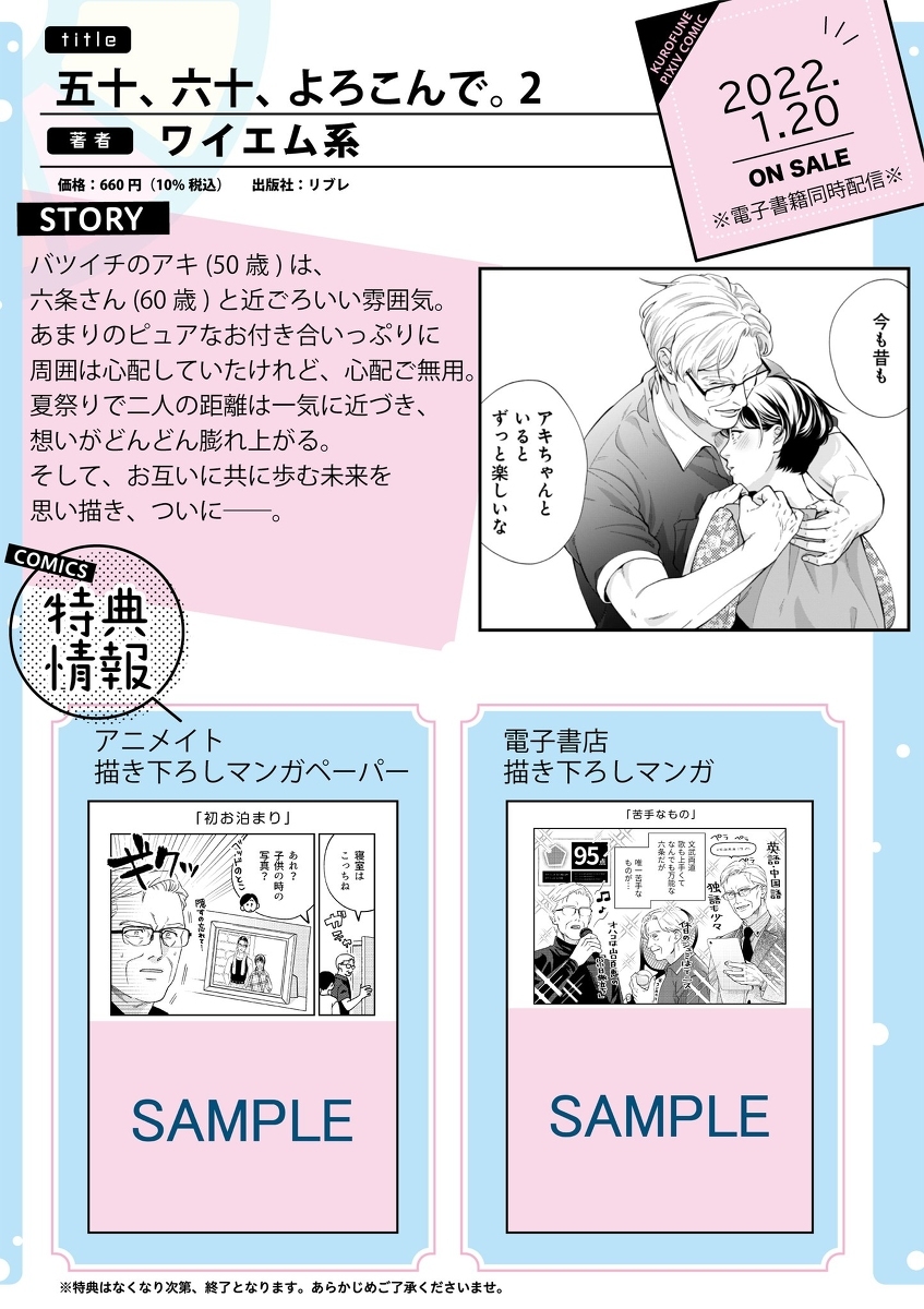【上市】五十、六十、欢喜两卷【通告】