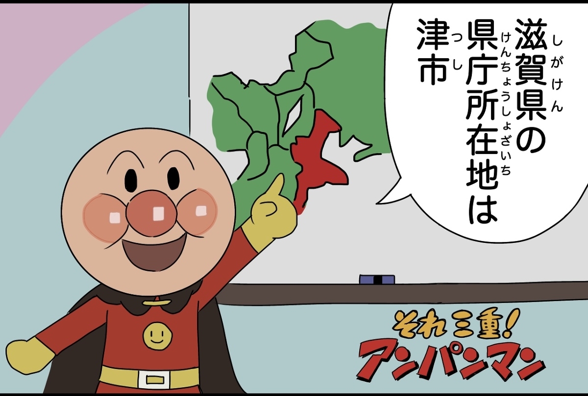 那个三重!面包超人