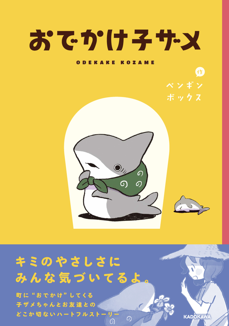 【通知】外出小鲨鱼发售了!