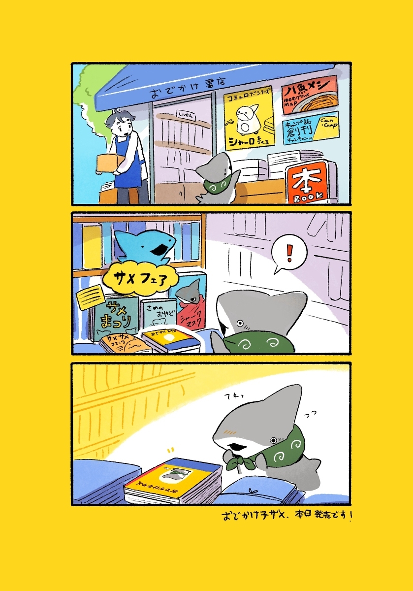 【通知】外出小鲨鱼发售了!