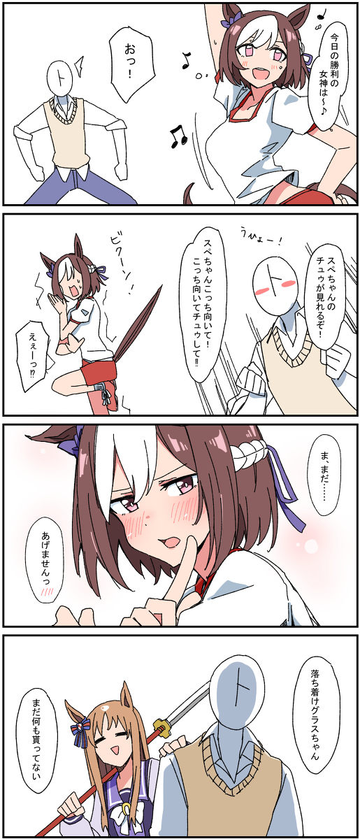 马娘四格总结