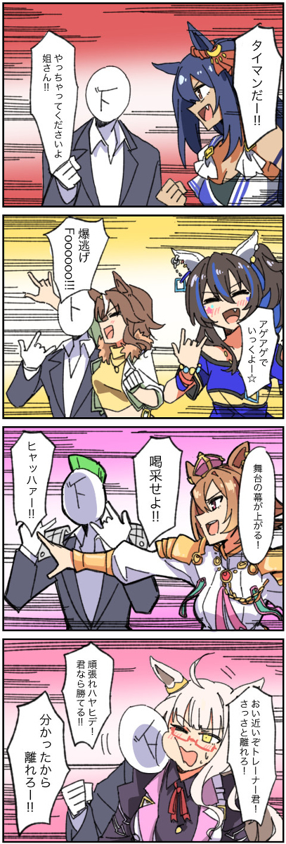 马娘四格总结