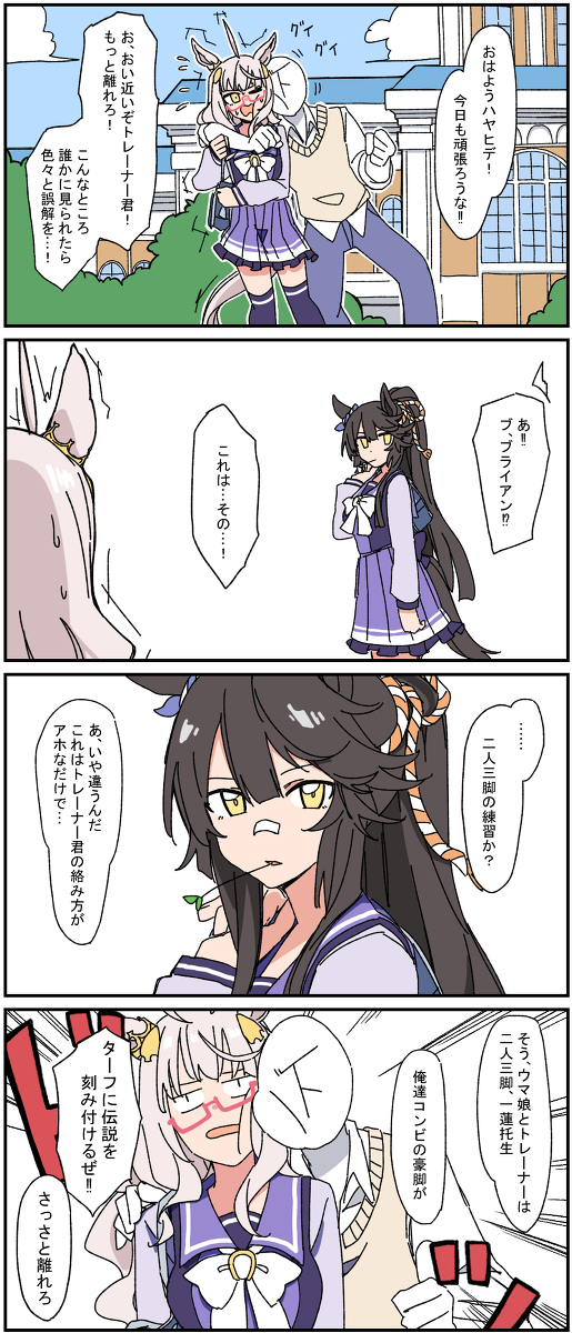 马娘四格总结