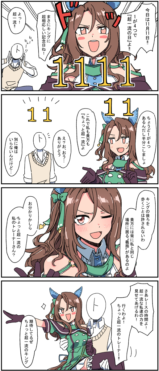 马娘四格总结