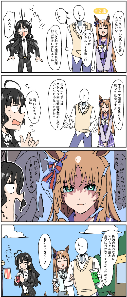 马娘四格总结