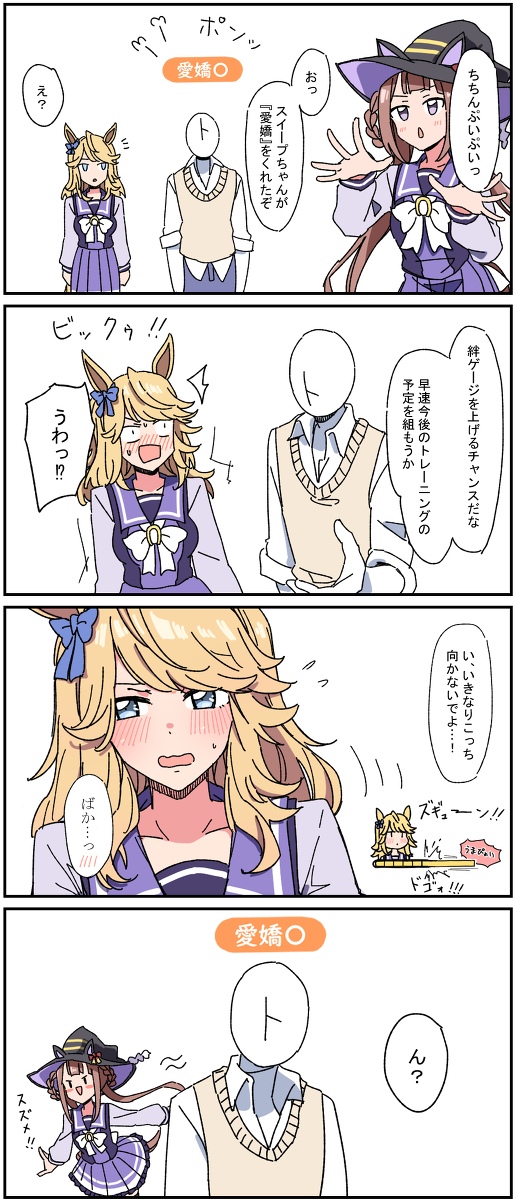 马娘四格总结
