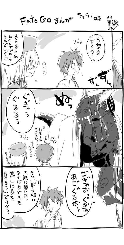 Fatego漫画提拉诺吸