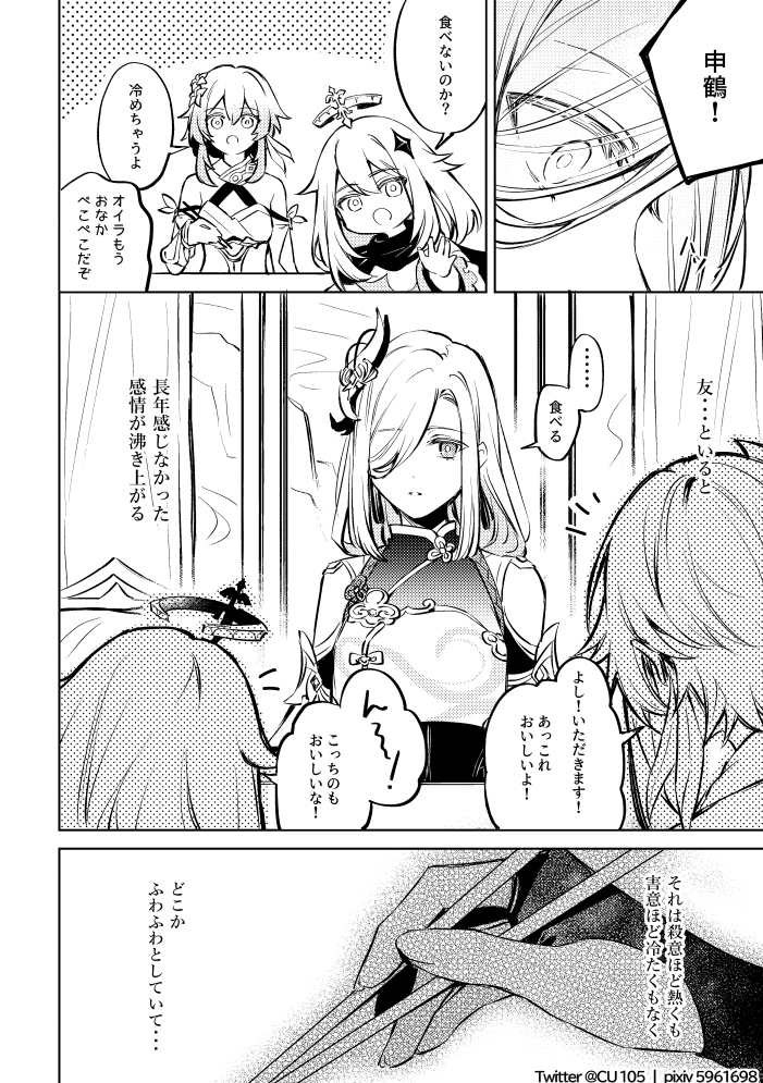 申鹤友话