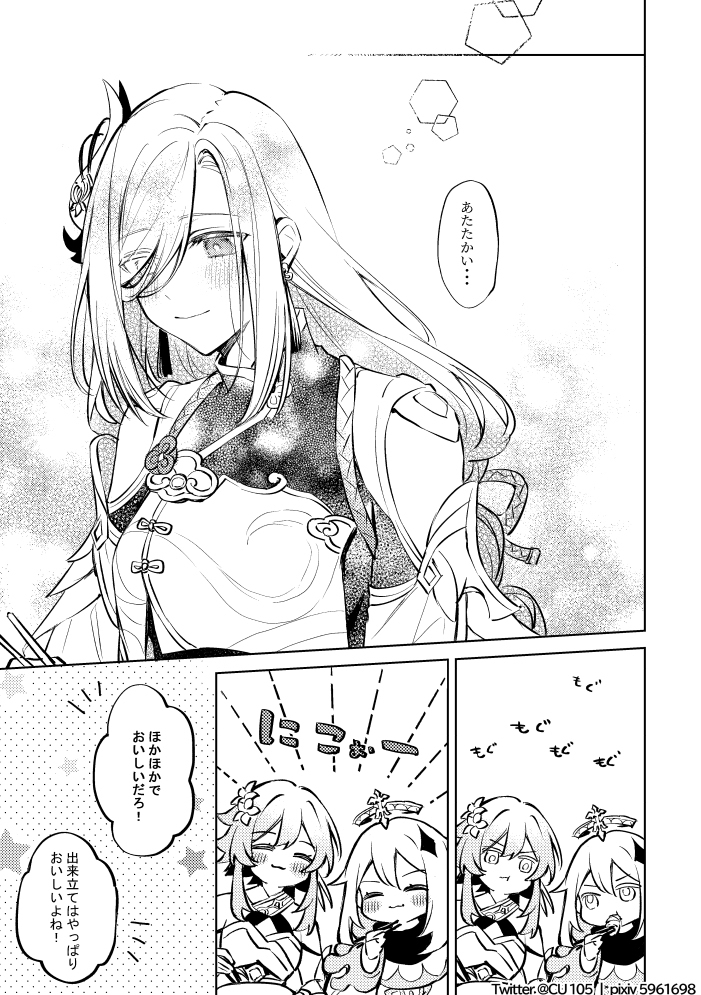 申鹤友话