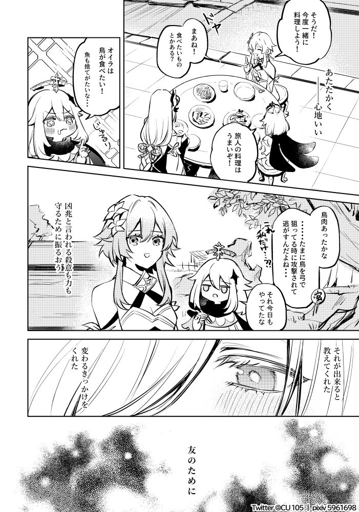 申鹤友话