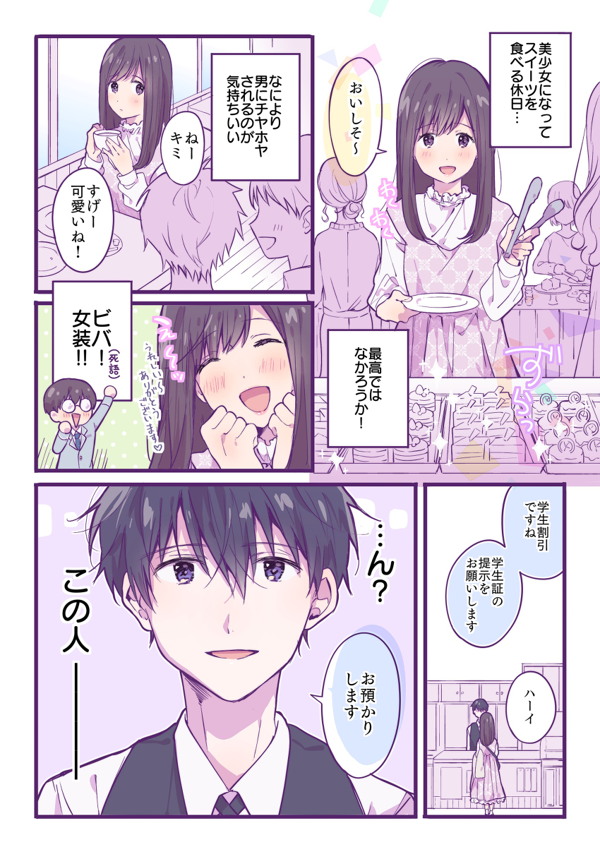 喜欢女装的男高中生