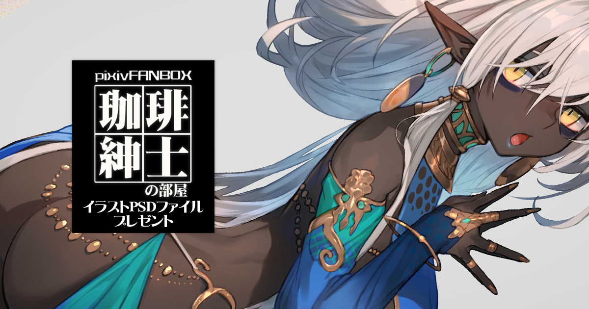 【Fanbox】1月份插图psd数据礼物