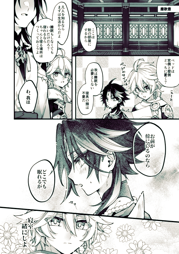 原神日志 ②