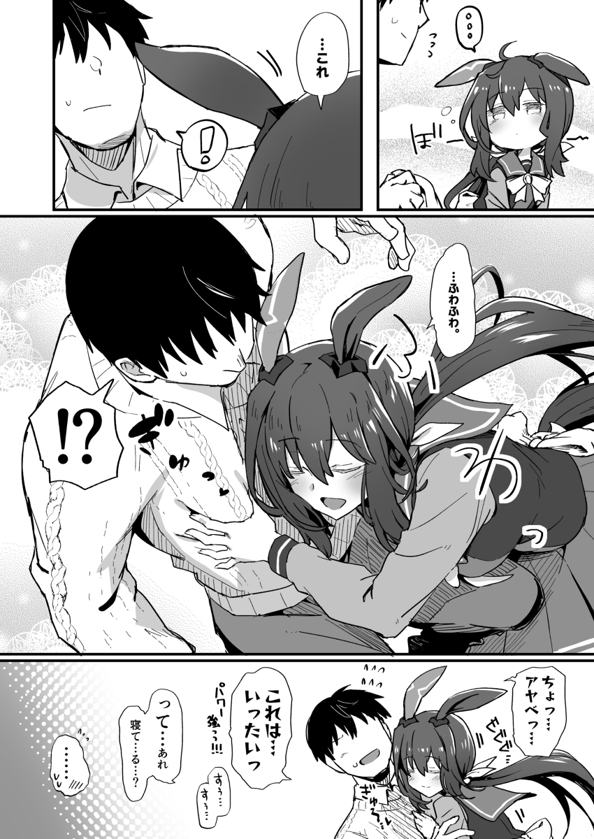 阿雅贝的软绵绵的睡着漫画