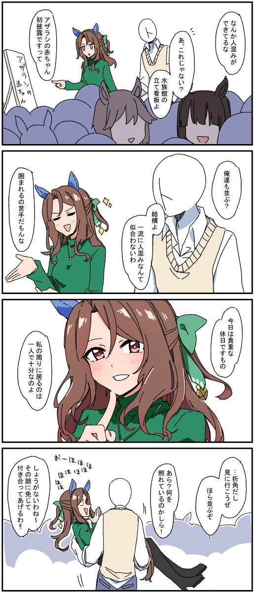 马娘四格总结
