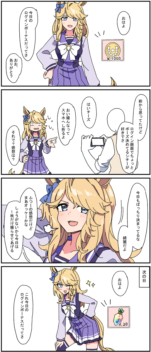 马娘四格总结