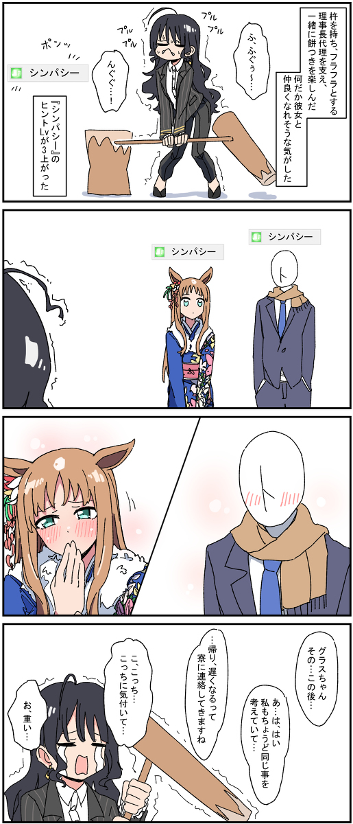 马娘四格总结
