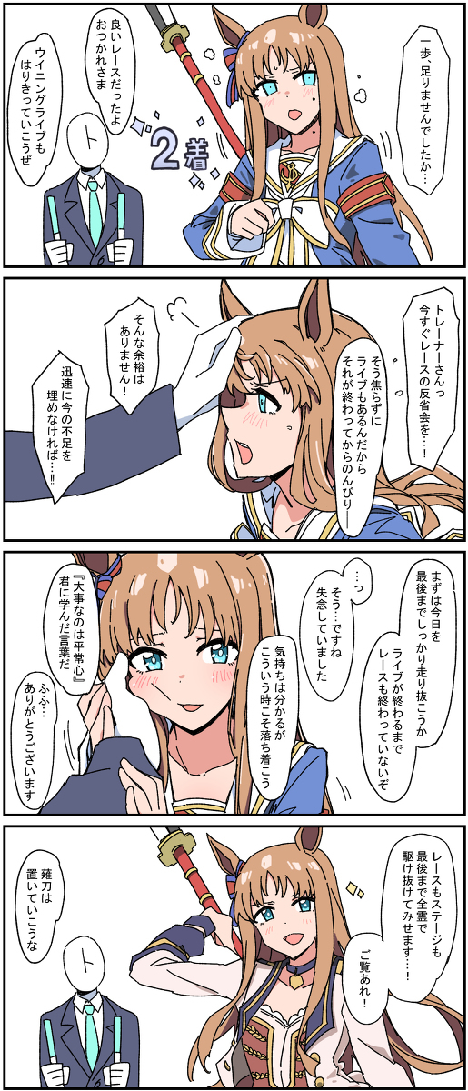 马娘四格总结