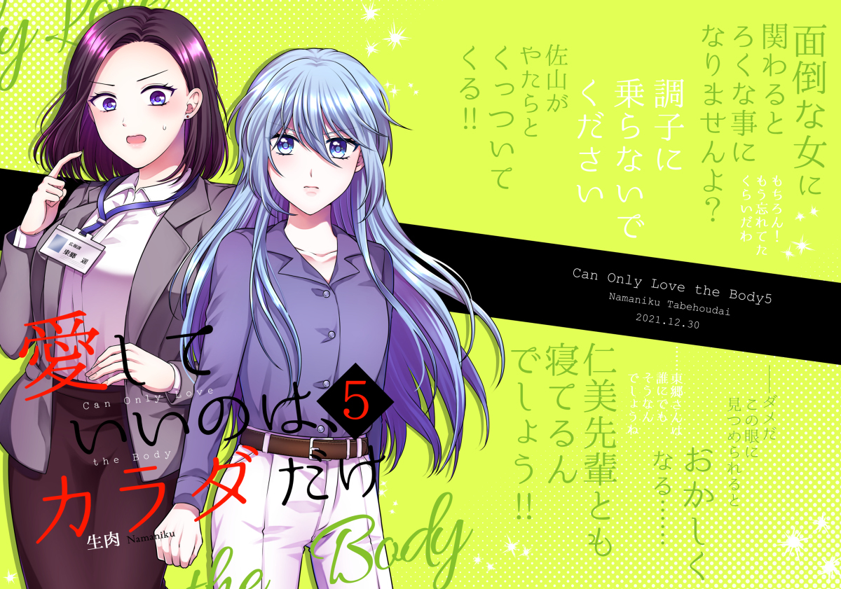 【创作百合】爱得好只有身体5【新书样本】