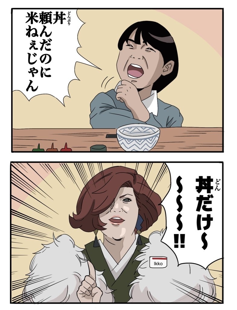 来吃盖饭的寺田心和店员 ikko