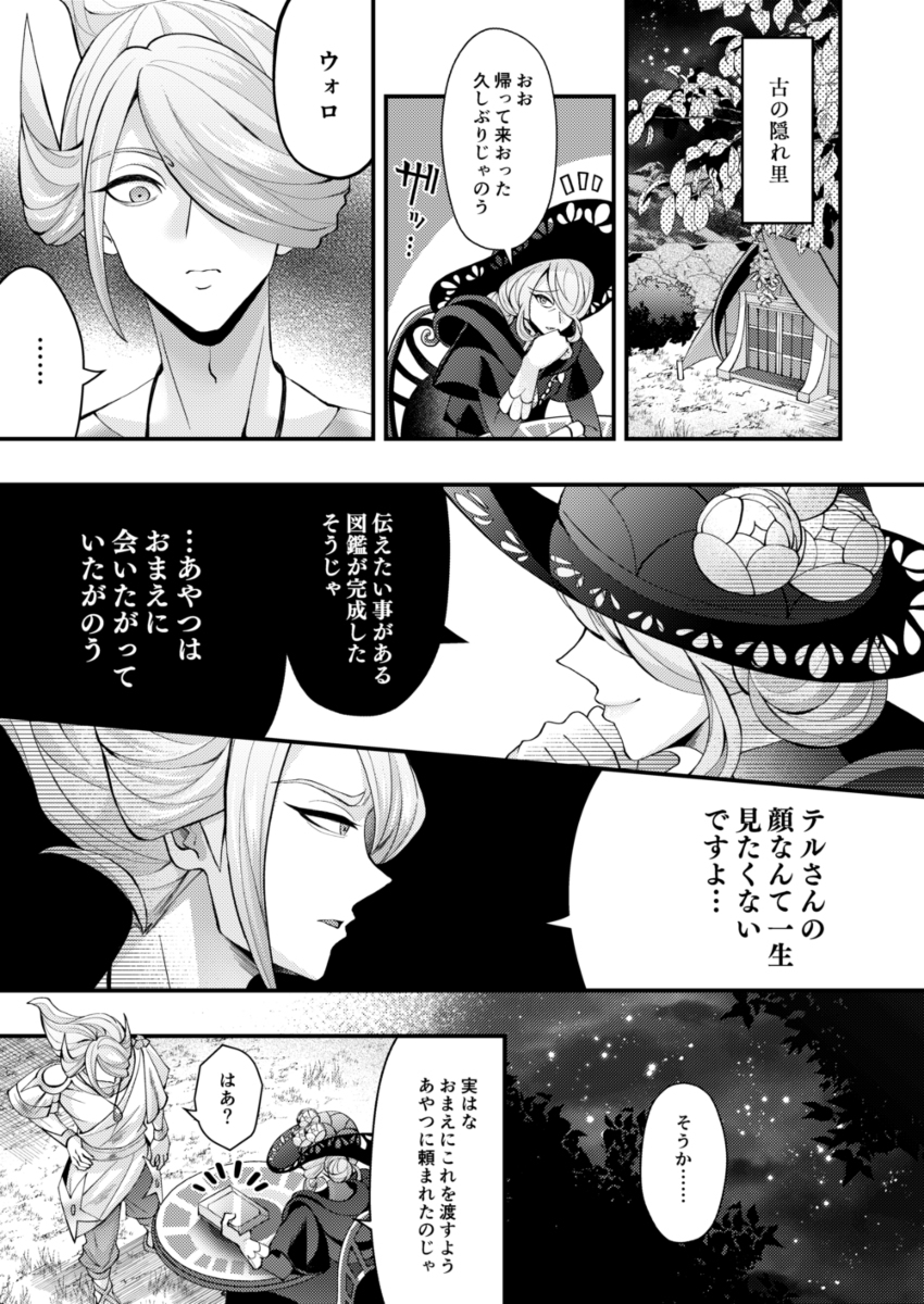 【 ※ 注意剧透 ※ 】泰尔、沃洛和科吉特的漫画