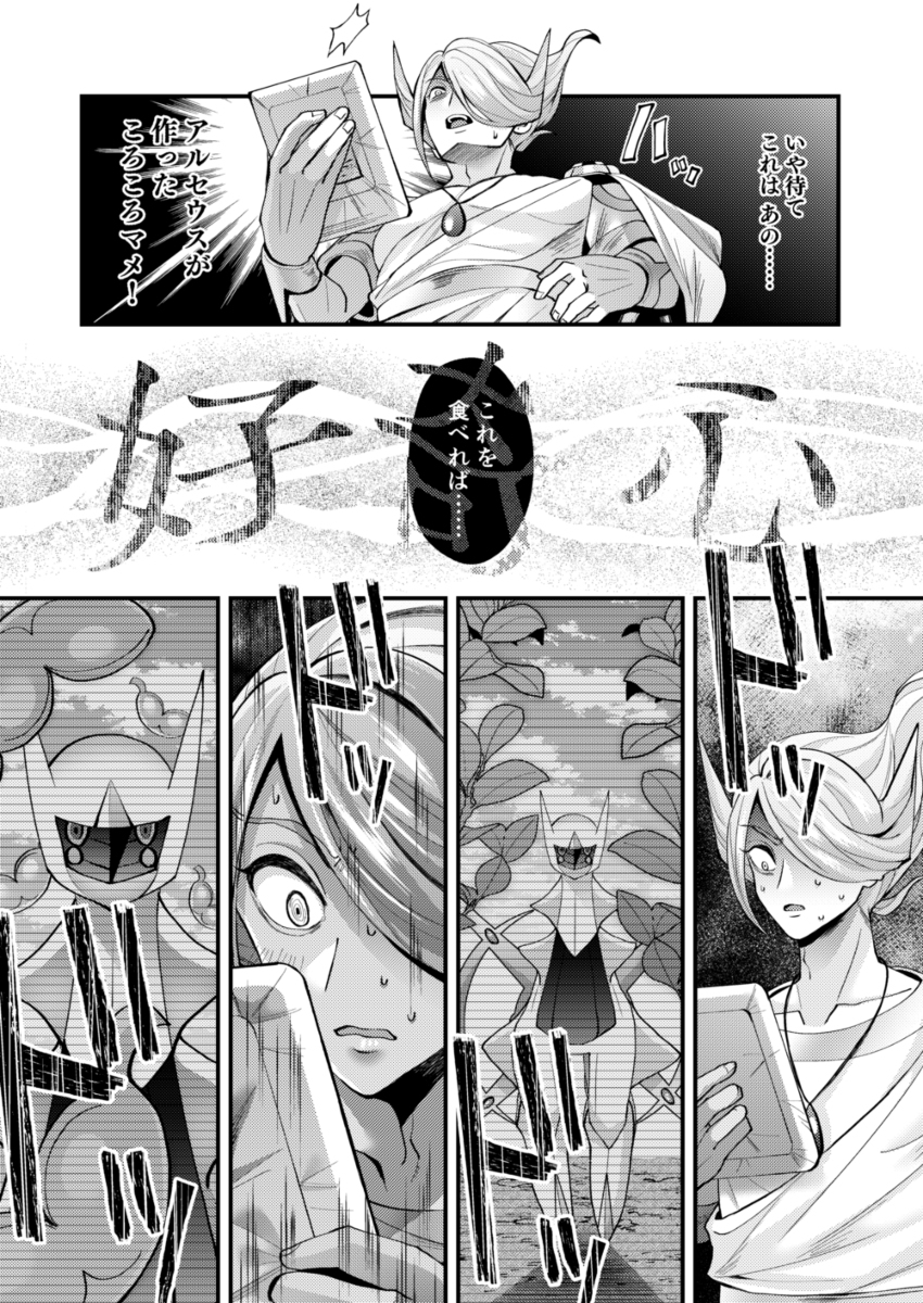 【 ※ 注意剧透 ※ 】泰尔、沃洛和科吉特的漫画
