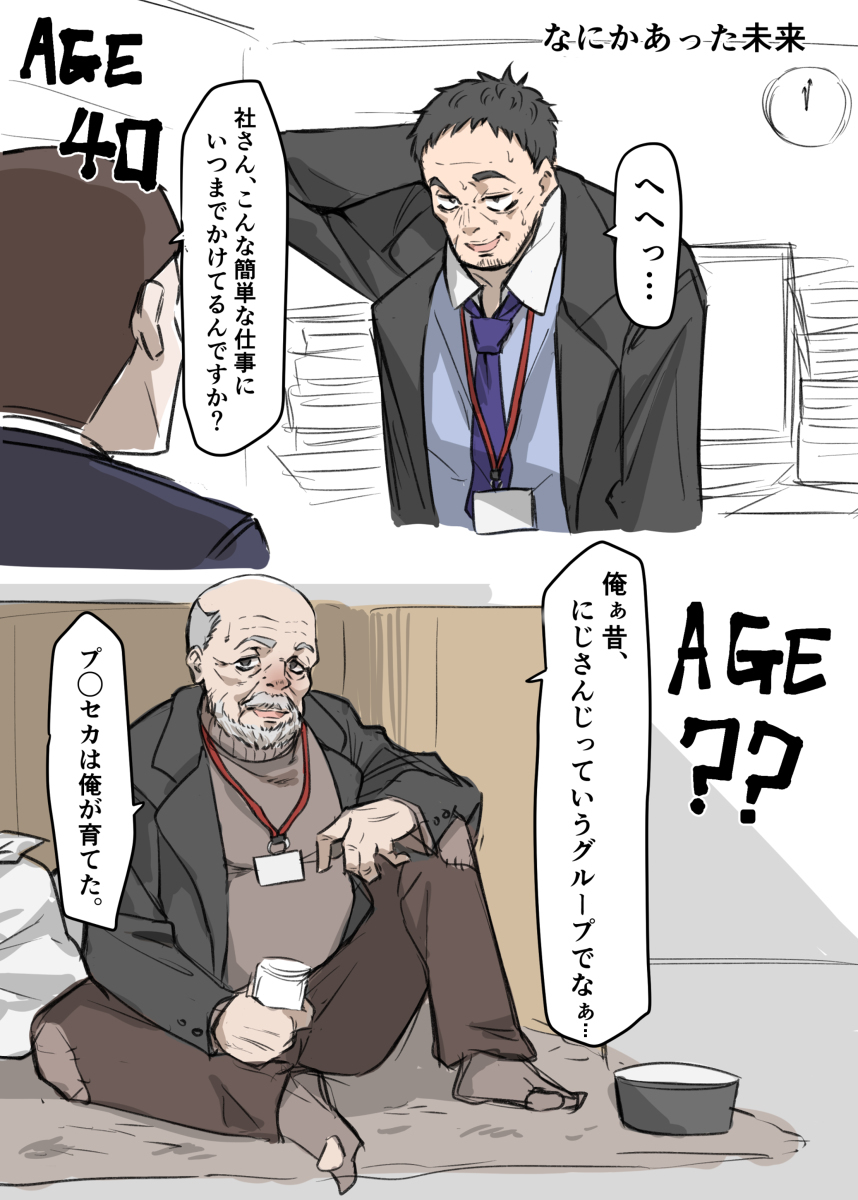 社筑的未来妄想