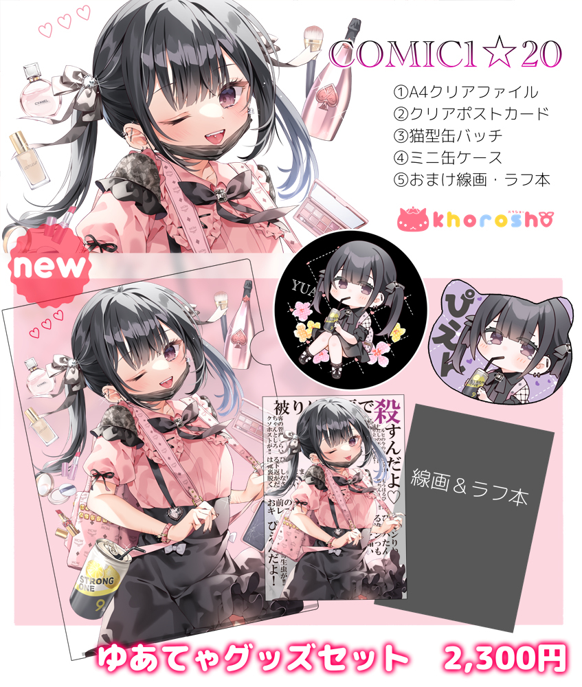Comic1 ☆ 20 新作