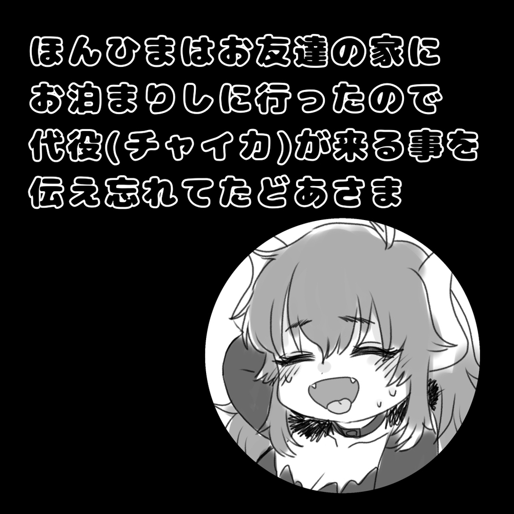 有一天的瓦凯有异种家族 ④ ~ ⑦