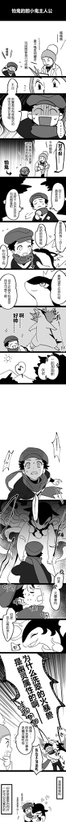 【神奇宝贝】沃洛和泰尔君剧透漫画