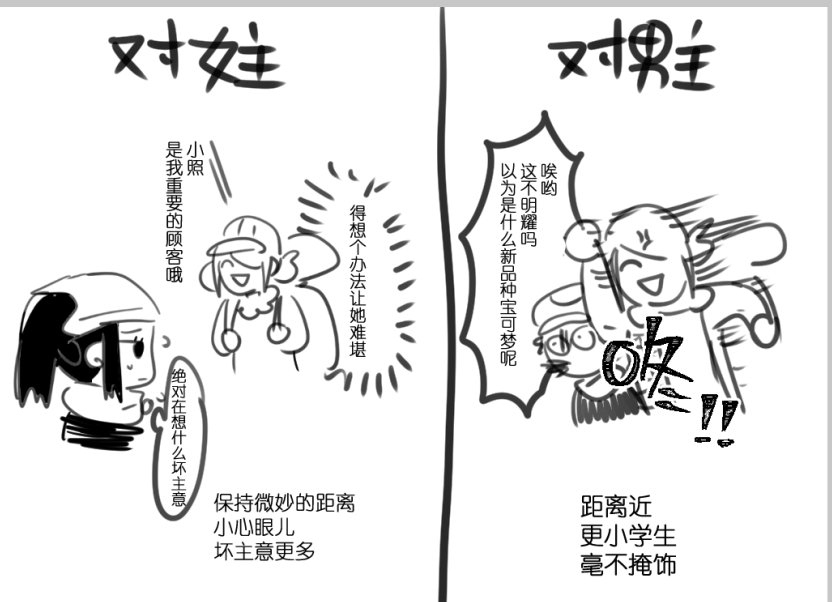 【神奇宝贝】沃洛和泰尔君剧透漫画