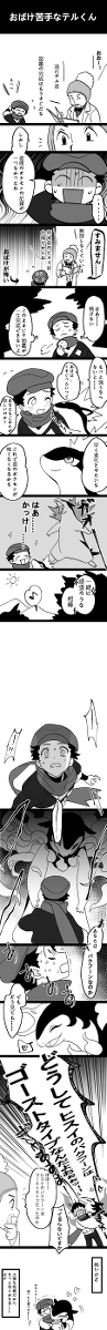 【神奇宝贝】沃洛和泰尔君剧透漫画