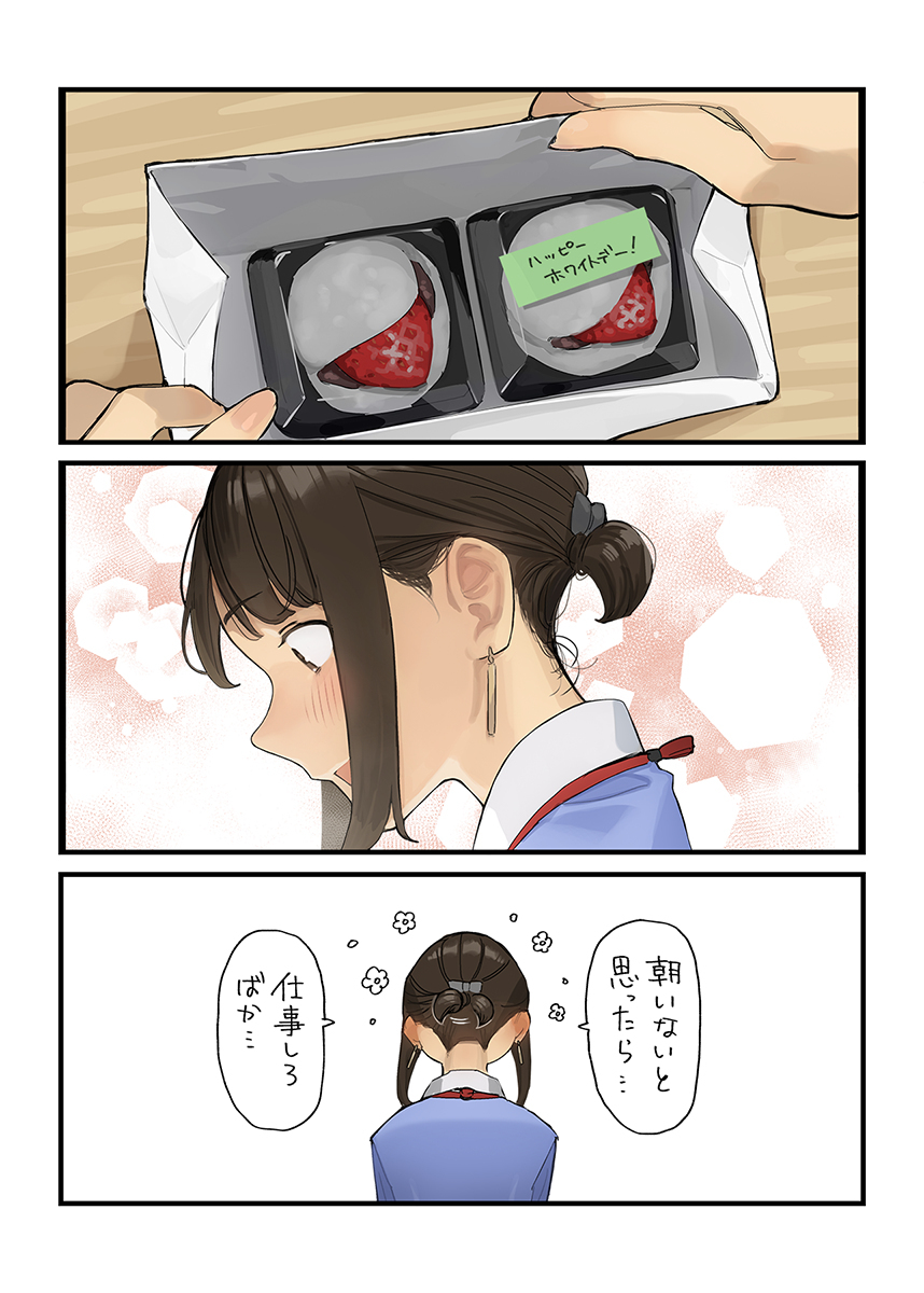 白**人节