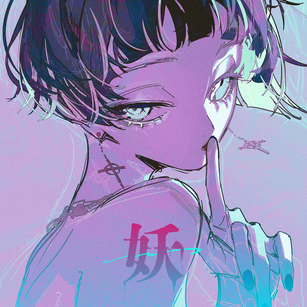 艳
