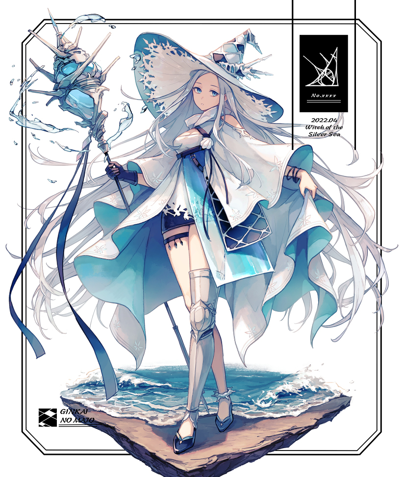 银海女巫