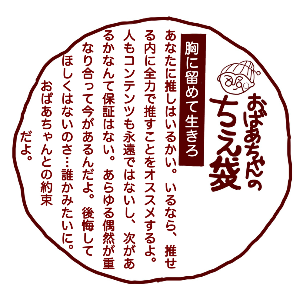奶奶的智慧袋推活编