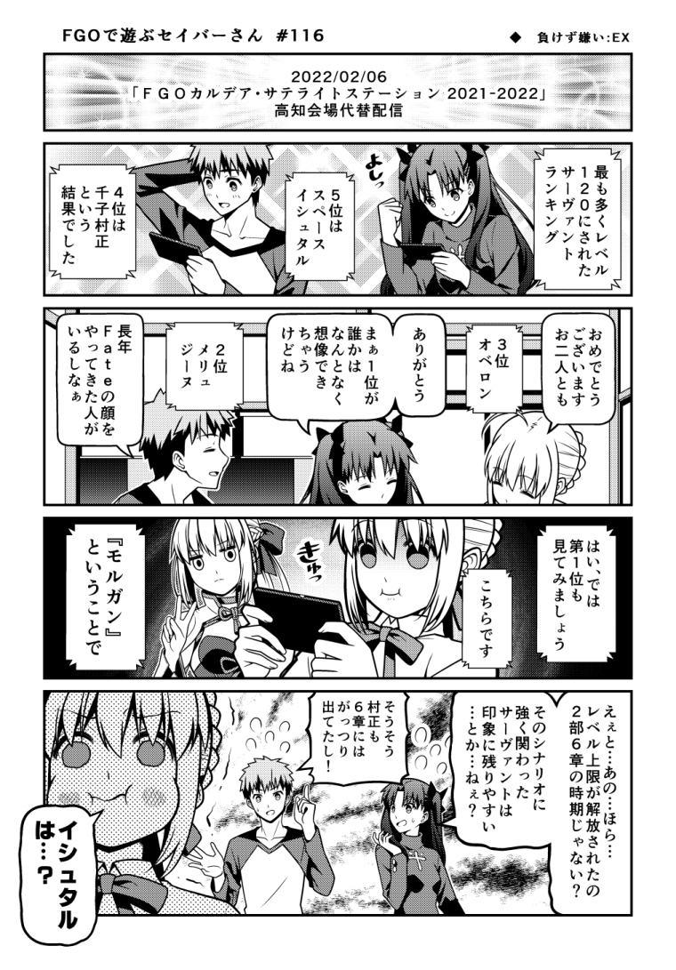 玩fgo的seiver先生116话
