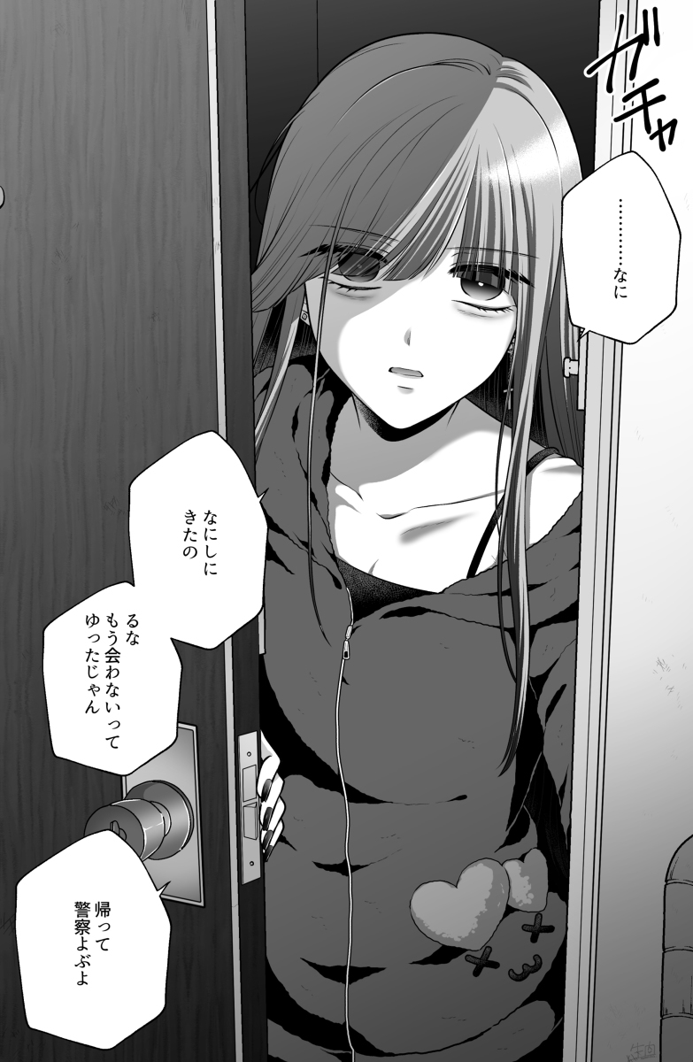[创作百合] 危险的爱情