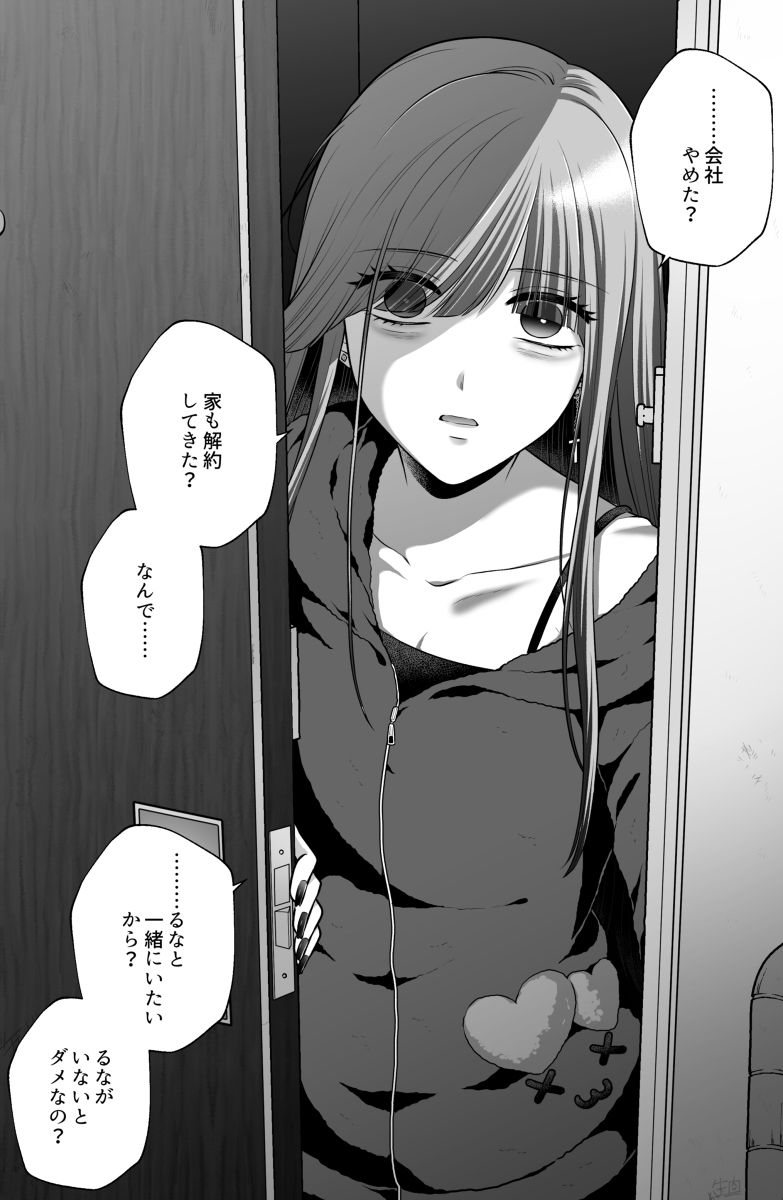 [创作百合] 危险的爱情
