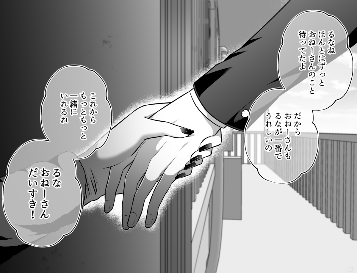 [创作百合] 危险的爱情