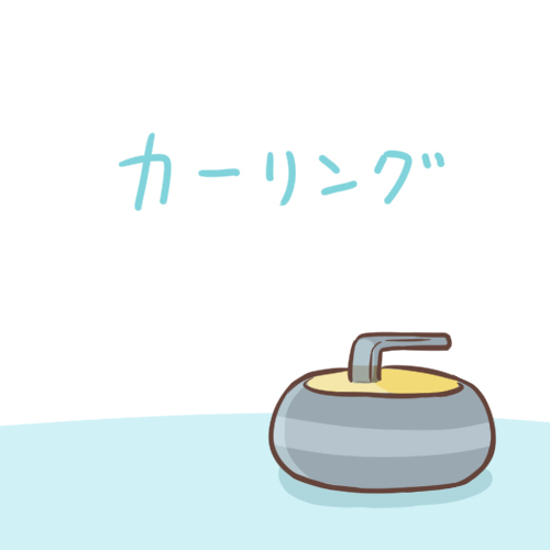 冰壶