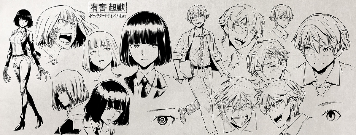 漫画版《有害超兽》三月开始 (预定)