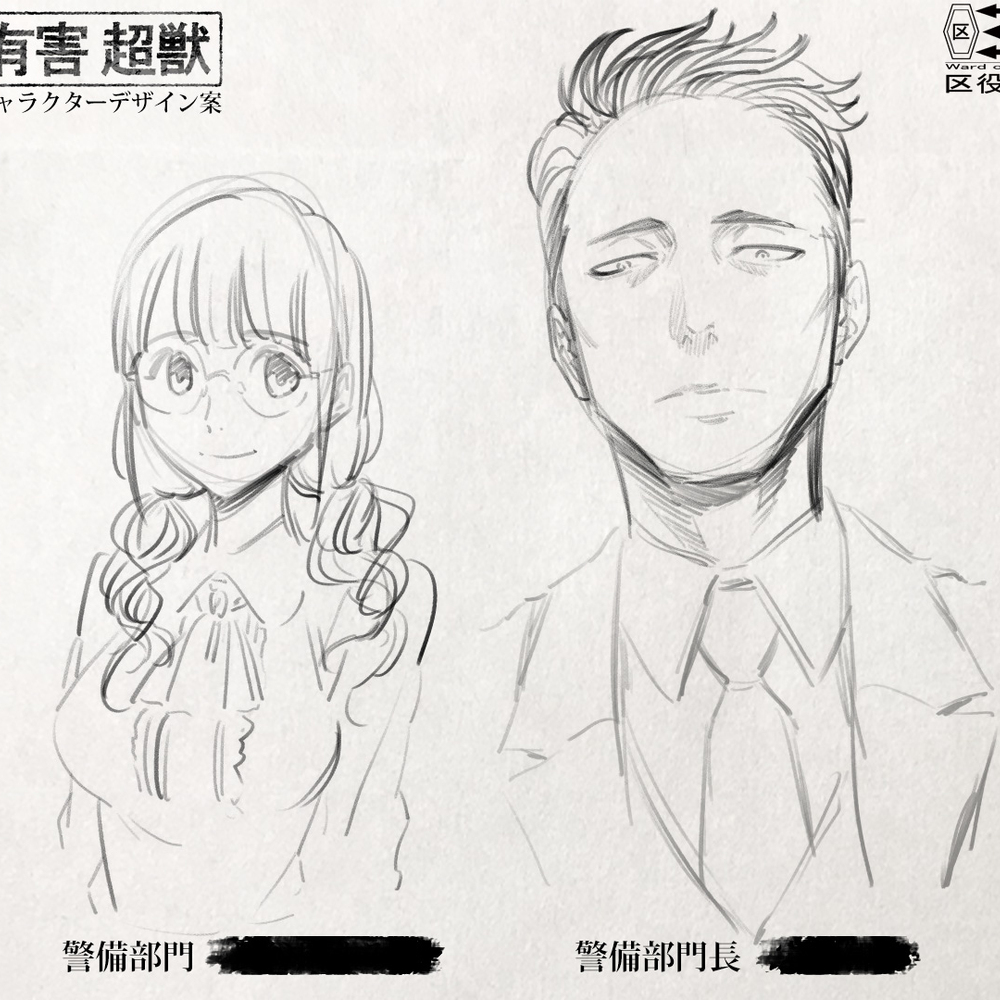 漫画版《有害超兽》三月开始 (预定)
